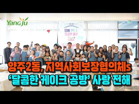 [양주시]7월 셋째주 뉴스브리핑 이미지