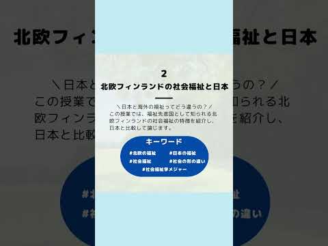 2023年9月16日（土）オープンキャンパス/大学の授業体験 #shorts