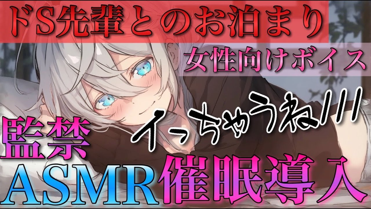 イケボドS先輩に家に呼ばれて抵抗出来なく催眠されて最後までされる【耳鳴めASMR女性向けボイス】音フェチASMR立体音響バイノーラル録音りねふめねふ