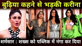 Kareena Kapoor , Amrita Arora reaction on trolls calling them 'Buddhi' on their posts ansh news