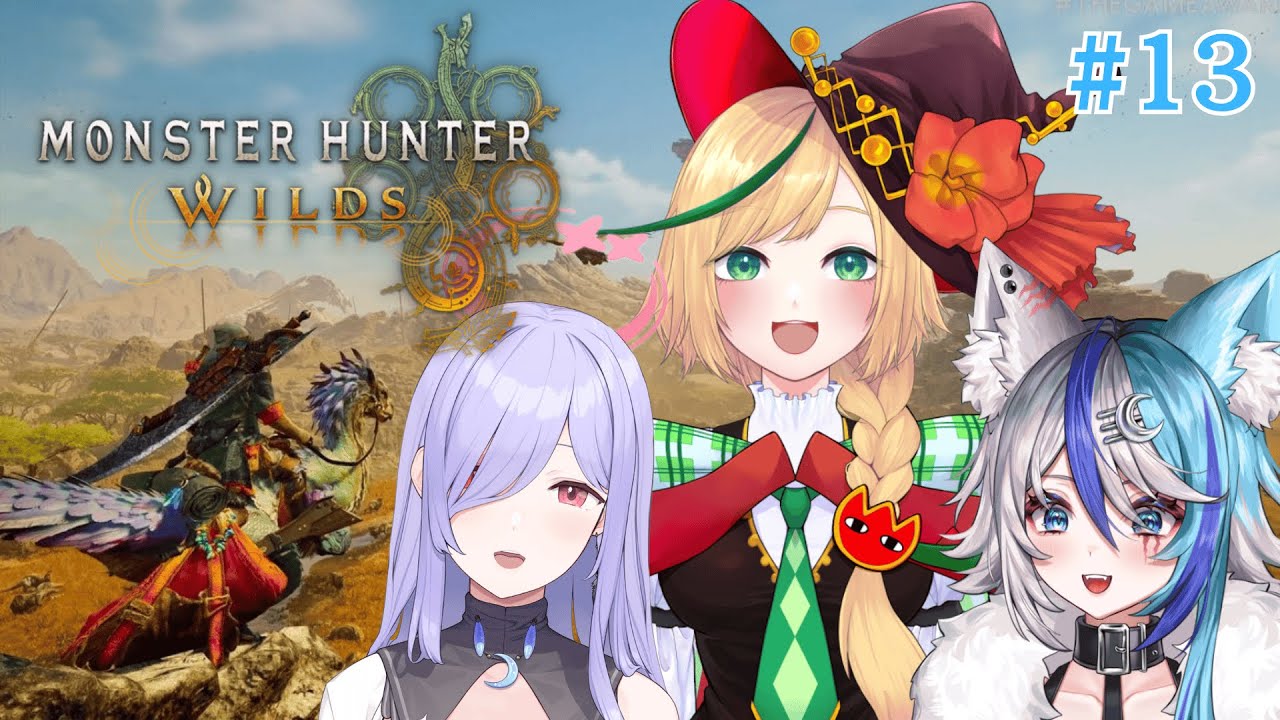 【MH: Wilds】Hunting with friends! @YurikagoKokone @Bossymoon プロハンターのお友達と狩り! #envtuber 【Nopi Tulpe】