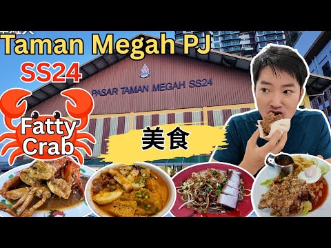 [Taman Megah SS24～美食] 肥佬蟹Fatty Crab！Joy Bakery~怀旧海南茶室！朝阳薄饼！奇香点心～红酒鸡包！66猪肉粉！鸿运茶室～烧肉面！华联好凉茶~烧腊咖喱面！好家婆!