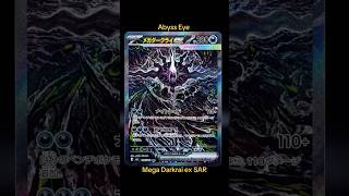 Mega Darkrai ex SAR 114/081 The Hottest Card From Japan’s New Abyss Eye Set