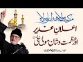 Elan E Ghadeer Aur Azmat O Shan E Mola Ali A S Fahm E Deen Dr Muhammad Tahir Ul Qadri
