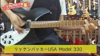 Rickenbacker(リッケンバッカー) USAのエレキギター Model 330を Rickenbacker(リッケンバッカー) USAのエレキギター Model 330を