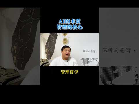 AI能取代主管嗎？企業管理的關鍵其實不在AI