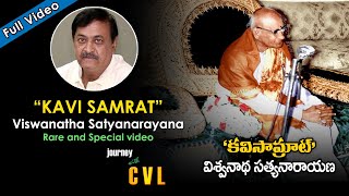 Viswanatha Satyanarayana Rare & Special Video || KAVI SAMRAT || Journey with CVL | CVL Narasimha Rao
