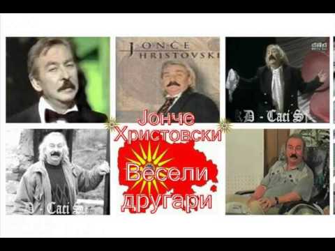 Veseli drugari - Jonče Hristovski / Весели другари - Јонче Христовски