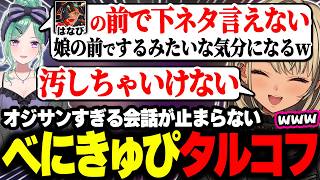 【Escape from TARKOV】清楚すぎる蝶屋はなびの話をするべにときゅぴがオジサンすぎるww【神成きゅぴ/八雲べに/ぶいすぽ】#ぶいすぽっ