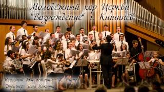 "Небесный дом оставил" - R.France; дирижер: Гена Никита