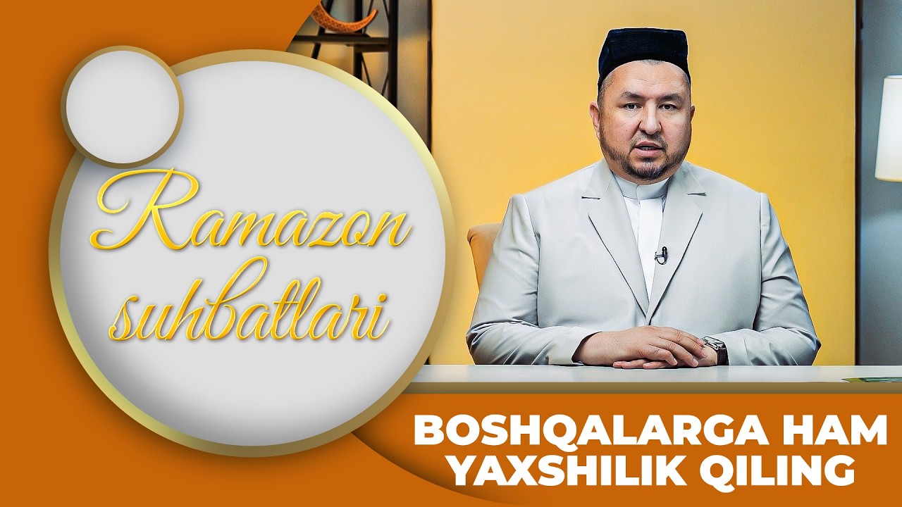 Ramazon Suhbatlari - BOSHQALARGA HAM YAXSHILIK QILING