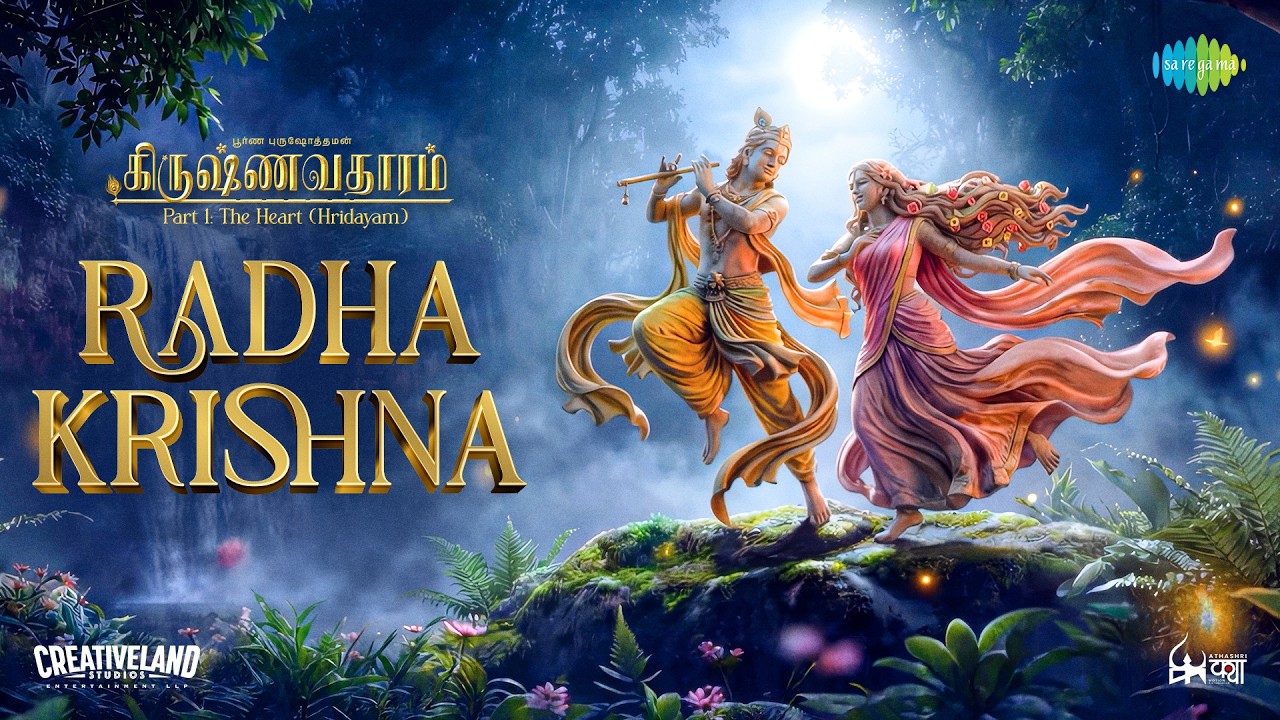 Radha Krishna - Video Song | Krishnavataram Part 1: The Heart (Hridayam) | Prasad S