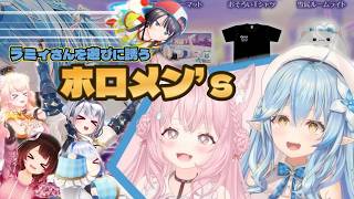 遊びに誘ってくれるあったけぇホロライブ【＃雪花ラミィ切り抜き】