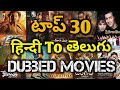 Top 30 Hindi To Telugu Dubbed Movies List Anything Ask Me Telugu