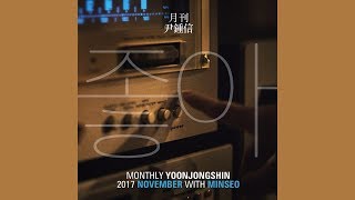 [ENG/KOR/ROM] Minseo, Yoon Jong Shin (민서, 윤종신) - Yes (좋아) karaoke/노래방 ver. with lyrics/가사
