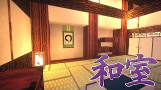 マイクラ 和風な内装のつくり方 バニラでもできるmod無しテクニック 和風建築 تنزيل الموسيقى Mp3 مجانا