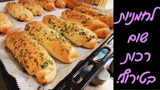 לחמניות שום מושלמות לשבועות 😍 רכות בטירוף וריח משגע בכל הבית!🧀🧄