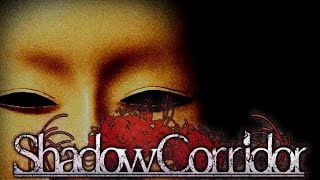 【shadow corridor】#4 前編