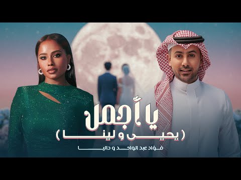يا اجمل