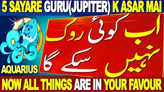 AQUARIUS | NOW NO BODY CAN STOP U | 18 OCT 2025 TO 31 DEC 2026 | 5 SAYARE GURU JUPITER K ASAR MAI