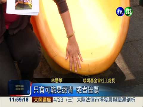 溜滑梯邊緣薄如刀 男童撞上濺血