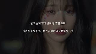 [和訳] IVE - Shine With Me 【日本語字幕】