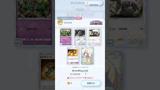 ゲッチャレ神引き #異次元クライシス #ルザミーネ #ポケポケ #ゲットチャレンジ #ポケポケ開封チャレンジ