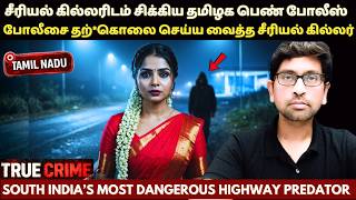 Download lagu HIGHWAY-யில் தனியாக சிக்கும் பெண்கள்தான் இவனின் குறி | தென் இந்தியாவை அலற விட்ட சீரியல் கில்லர் mp3