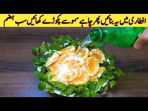 Ramadan Special Recipe | Iftar Recipes | مزیدار اور آسان ریسپی | Easy Recipes 