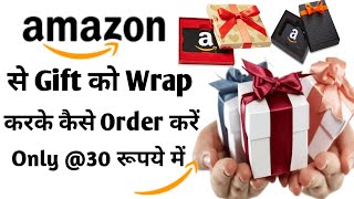 How to place gift oder with wrap from Amazon | Amazon se gift oder kaise kare | Amazon Gift Send