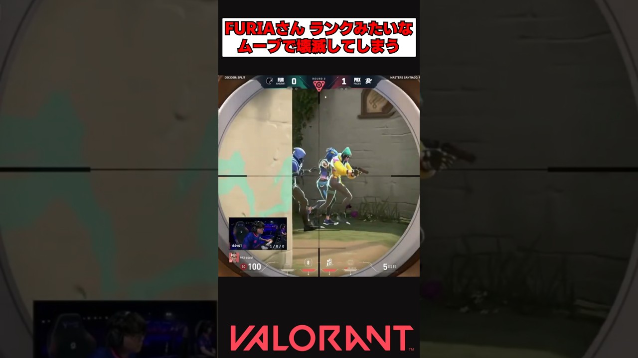 【VCT】NA1位FURIAさんがランクみたいなムーブをかまして笑いものにｗｗｗ