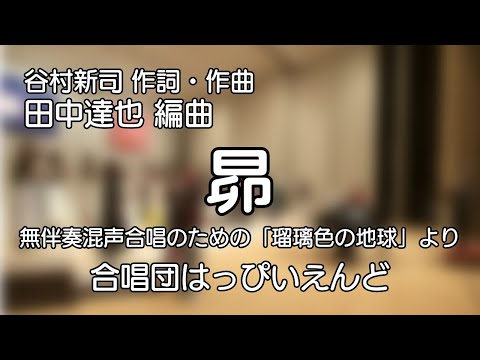昴（谷村新司 作詞・作曲／田中達也 編曲）
