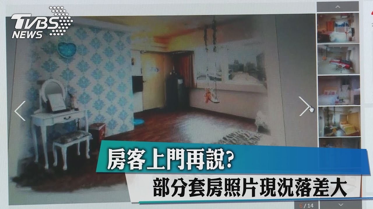 房客上門再說? 部分套房照片現況落差大