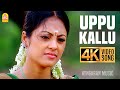 Uppu Kallu 4K Video Song உப்புக்கல்லு Karuppasamy Kuththagaithaarar Karan Me