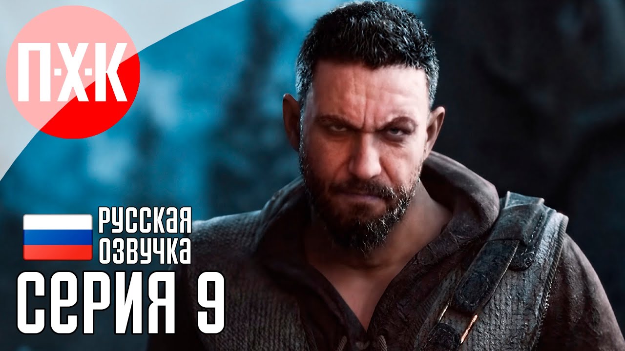 OF ASH AND STEEL Прохождение 9 ᐅ Испытания.