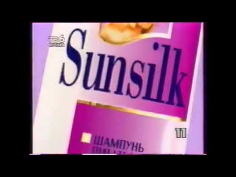 Sunsilk Ceramides 20s - Russia, 1997