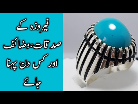 Feroza k wazaif,Sadqat aur kis din pehna jaye