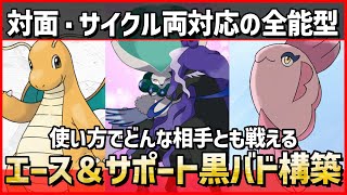 【ポケモンSV】対面・サイクルなんでも出来る！？エース＆サポートの完全無欠型『黒バドレックス』紹介！【育成論 対戦 実況】