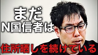 NHK党•立花孝志は逮捕されているけど！N国信者はまだ住所晒しを平気でやり続けている！（選挙ウォッチャーちだい•石森弁護士2026年3月26日記者会見）