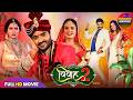 VIVAAH 2 FULL MOVIE PRADEEP PANDEY CHINTU AKSHARA SINGH AMRAPALI DUBEY NEW SUPERHIT BHOJPURI FILM