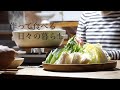 《料理と暮らしのvlog》作って食べる日々の暮らし 日常のささやかな幸せご飯 温泉豆腐のお鍋 柿とクリームチーズのマフィン ＃99