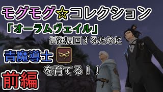 [FF14]青魔導士って・・・[前編]