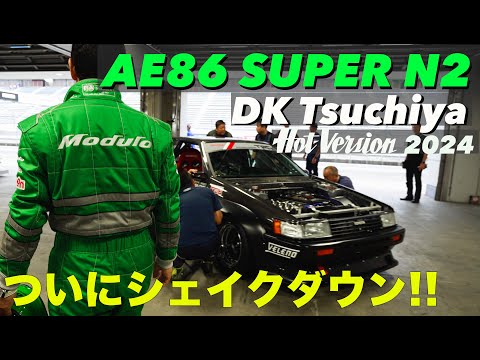 Keiichi Tsuchiya AE86 SUPER N2 finally shakedown!! [Hot-Version] 2024