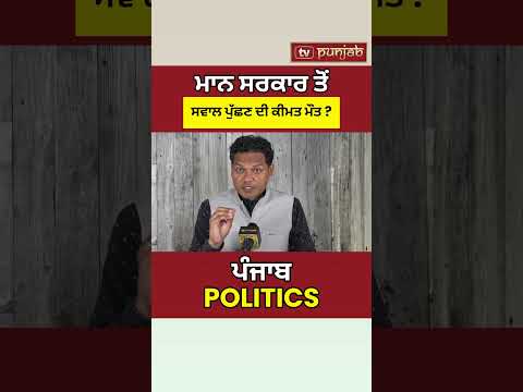 Harpal Cheema Event ਤੋਂ ਬਾਅਦ Punjab Politics ਗਰਮ! Bhagwant Mann Government ਮੁੜ ਸਵਾਲਾਂ ਦੇ ਘੇਰੇ ’ਚ