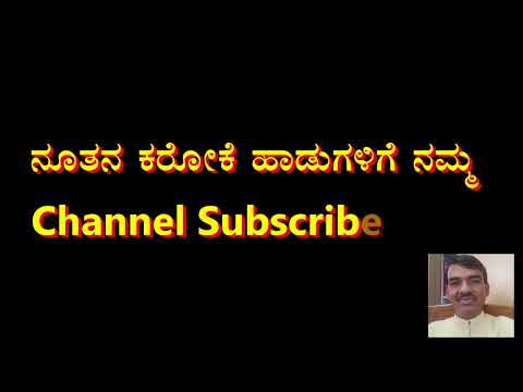 # Nannallu Ninnallu Ondada Prema Munjane | Naaniruvude Ninagaagi | Karaoke with lyrics