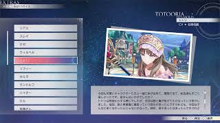 【紅白レスレリ】おまけボイス トトリ CV:名塚佳織【PS5】