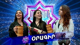 Ազգային երգիչ/National Singer - season 1 - Oragir 14