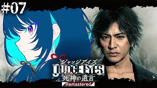 【JUDGE EYES:死神の遺言│07】ター坊の伝説、再び ※ネタバレ注意【先斗寧/にじさんじ】