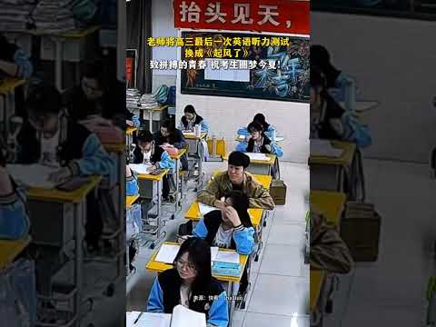 Teacher replaces final high school English listening test with the song \The Wind Rises\ &mdash; A trib...