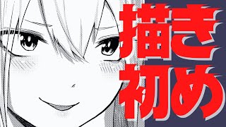 今年漫画家になると誓う描き初め配信【2023/1/1/2300〜】